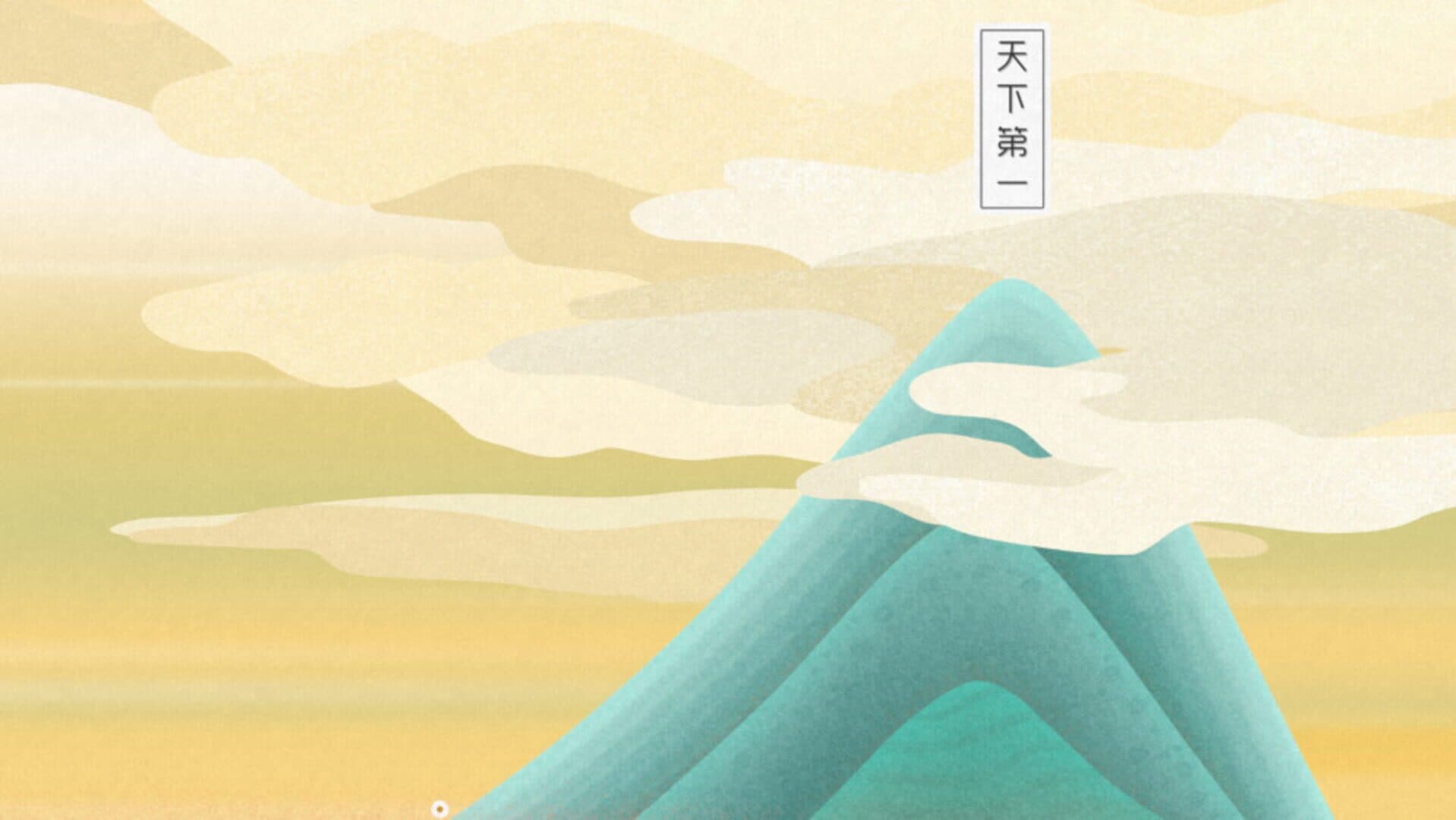 五行游