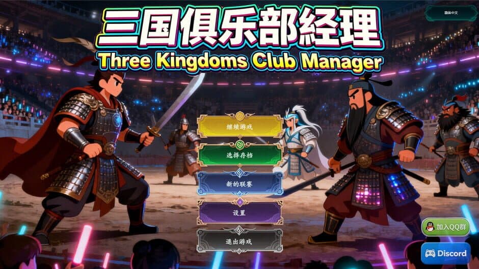 Three Kingdoms Club Manager screenshot 2