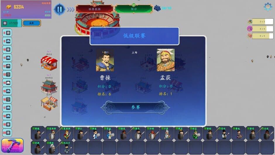 Three Kingdoms Club Manager screenshot 5