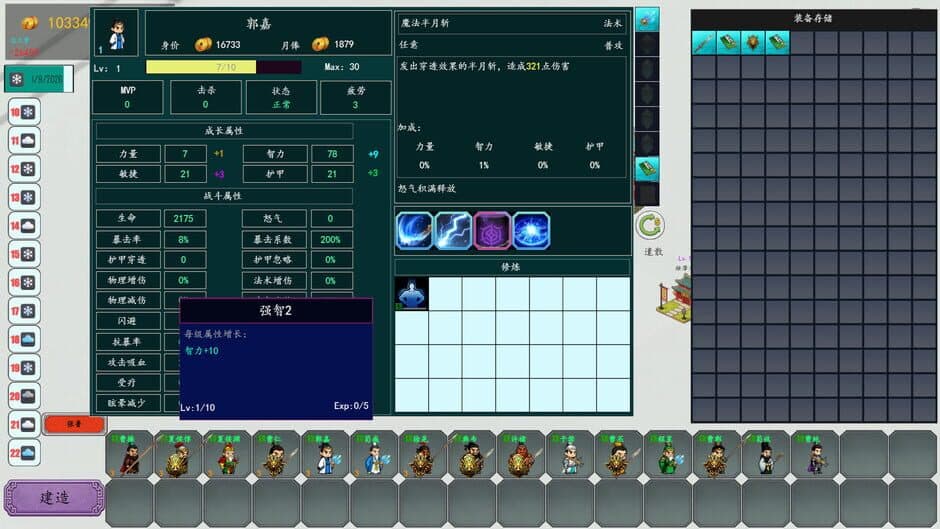 Three Kingdoms Club Manager screenshot 7