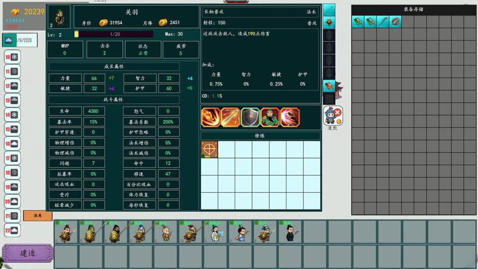 Three Kingdoms Club Manager screenshot 8