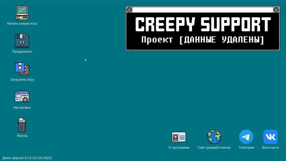 Creepy Support screenshot 2