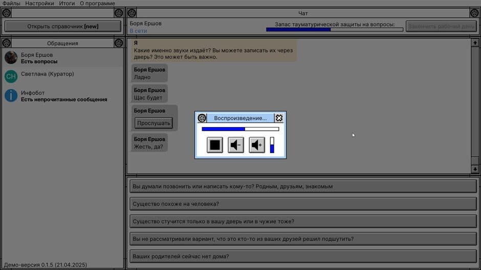 Creepy Support screenshot 6