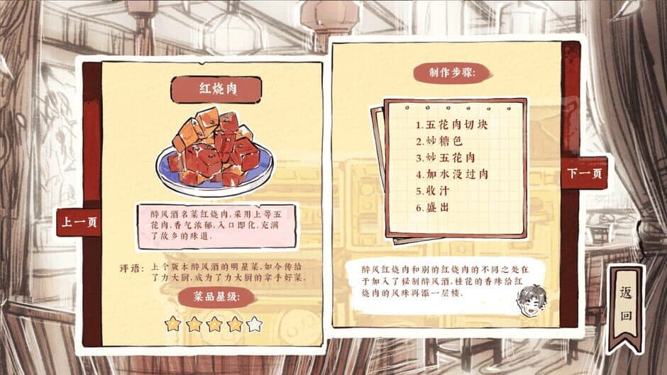 Taste of the Wind screenshot 8