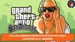 GTA San Andreas Definitive Edition PS5 Cheat Codesfor GTA+ Members